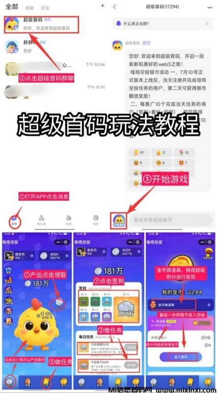 免费撸超级首码爆点结合阶梯式爬升与链式推广-首码项目网
