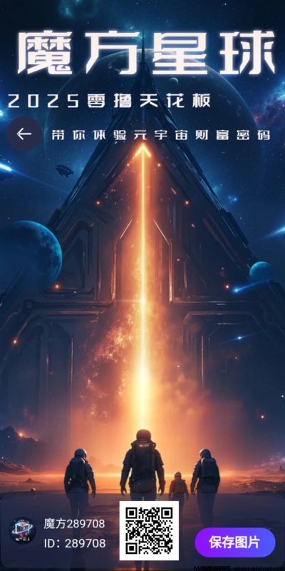 魔方星球零撸,漫涨稳润+爬墙爆产,抓紧上车-首码项目网