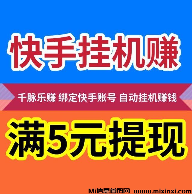 千脉乐赚app，ai极速挂机掘金-首码项目网