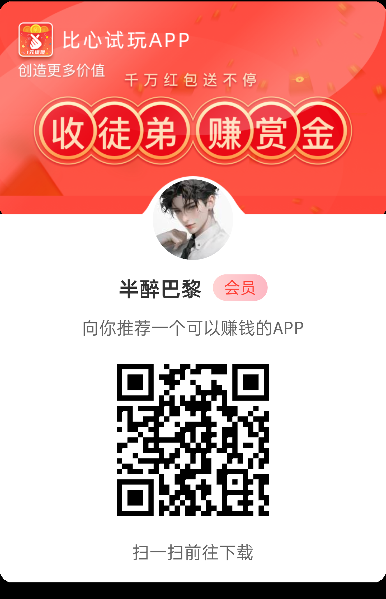 20250713140209216-果冻试玩_收徒海报 (1)