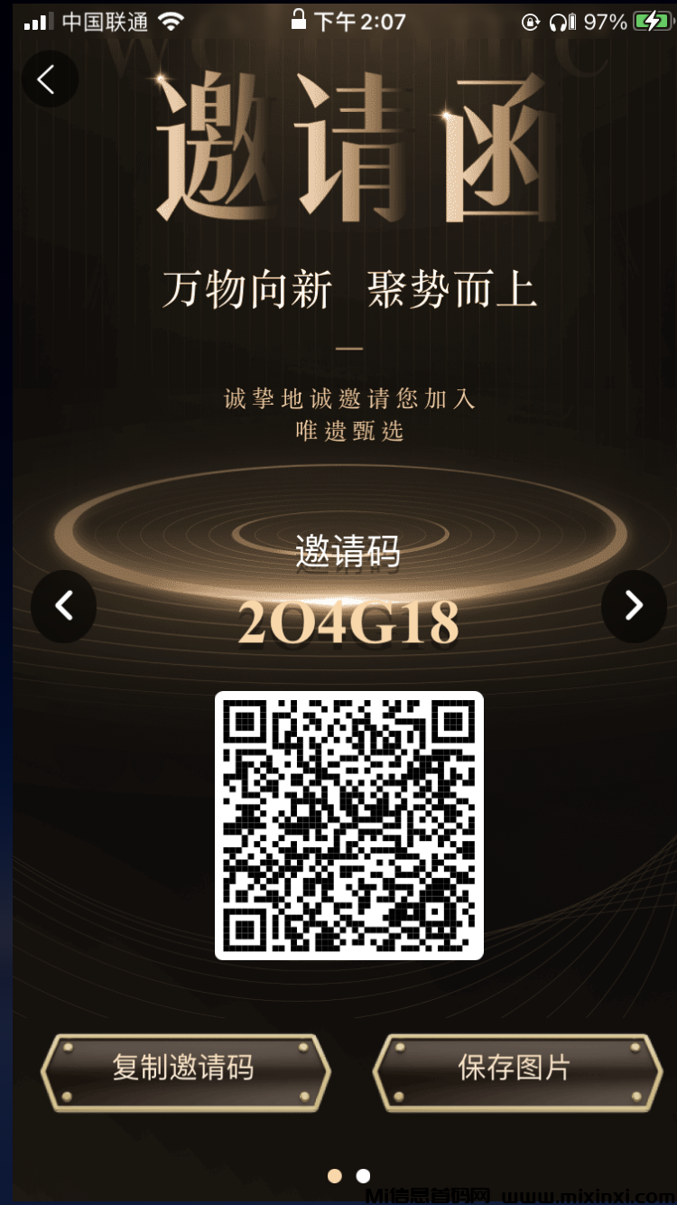 唯遗电商分红，交易0手续费，项目已火爆出圈-首码项目网
