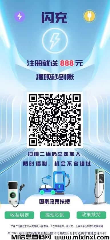 闪充首码注册送奖励，实体公司，躺赚大项目-首码项目网