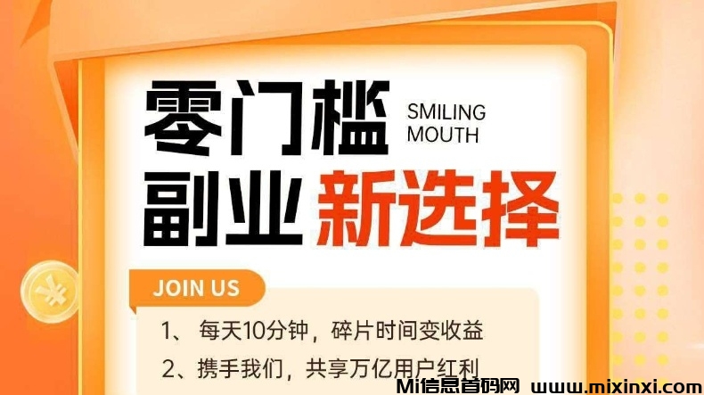 首码先机每天轻松赚米，副业首选-首码项目网