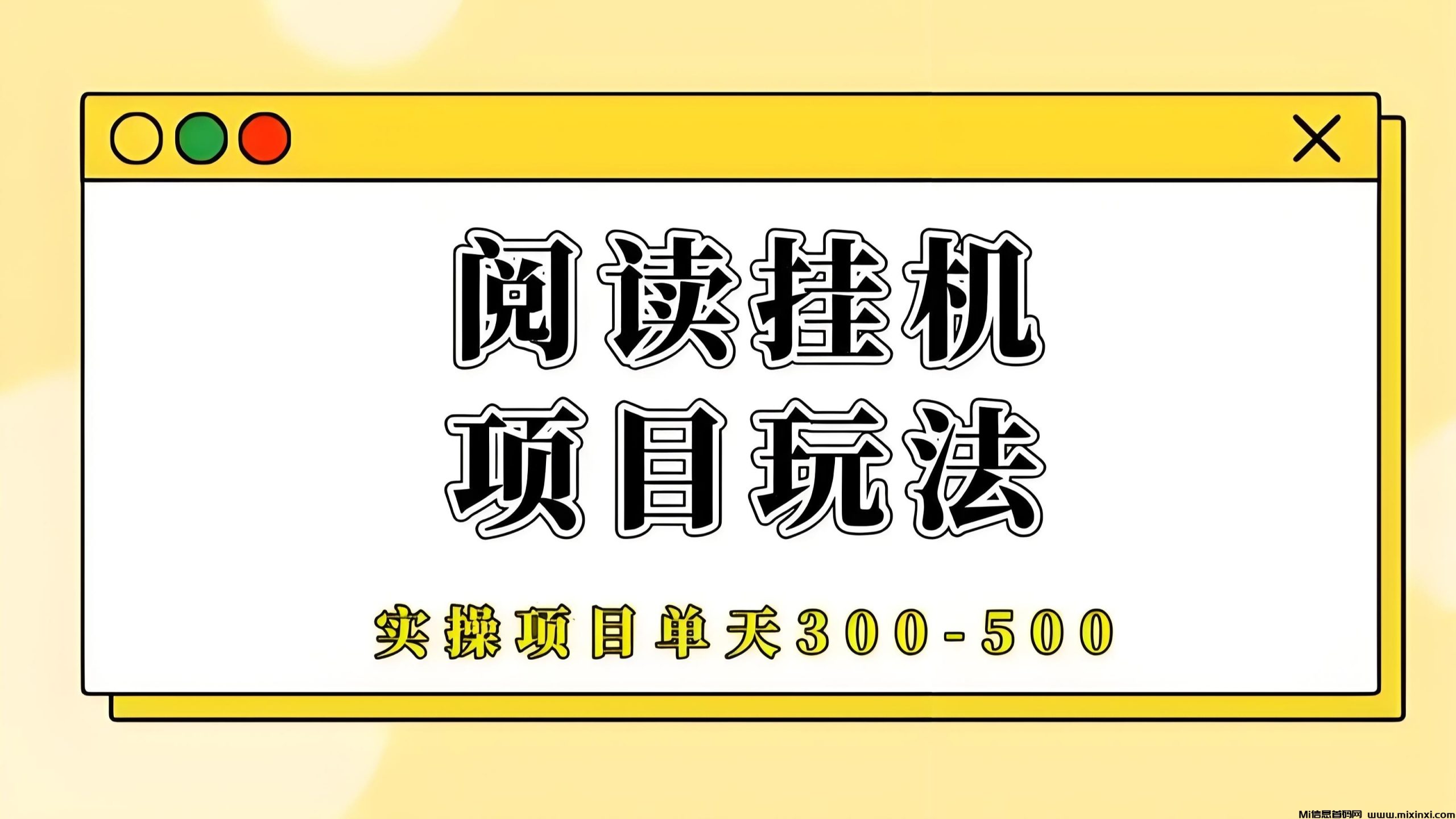 阅来阅好：零撸无门槛，全自动浏览文章赚米-首码项目网