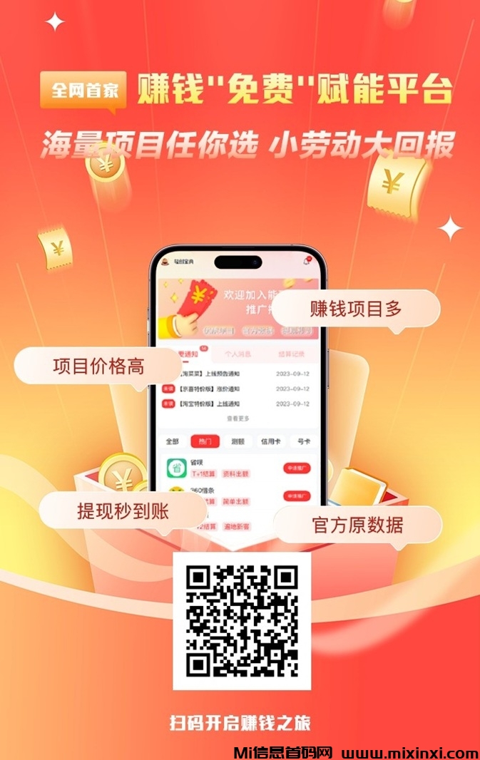 轻创宝典做单赚佣金，适合做地推及网推的人群，拉新项目多！-首码项目网