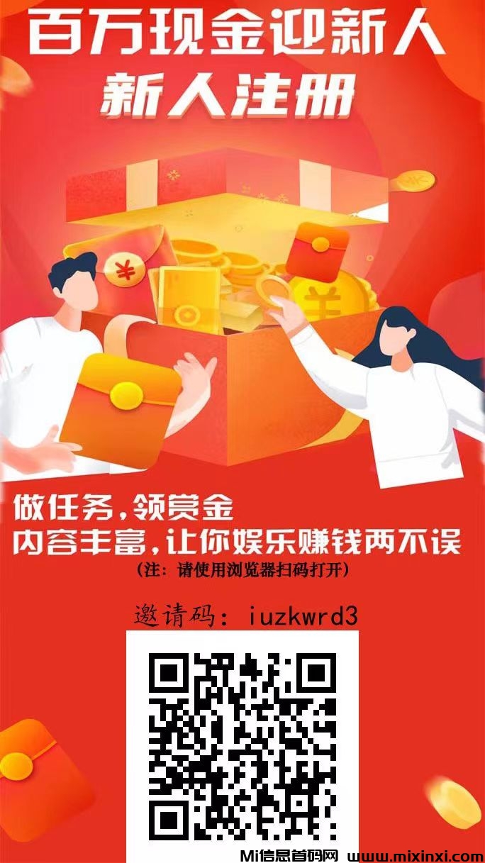 新出，来财帮，百万现金迎新人，福利拉满-首码项目网