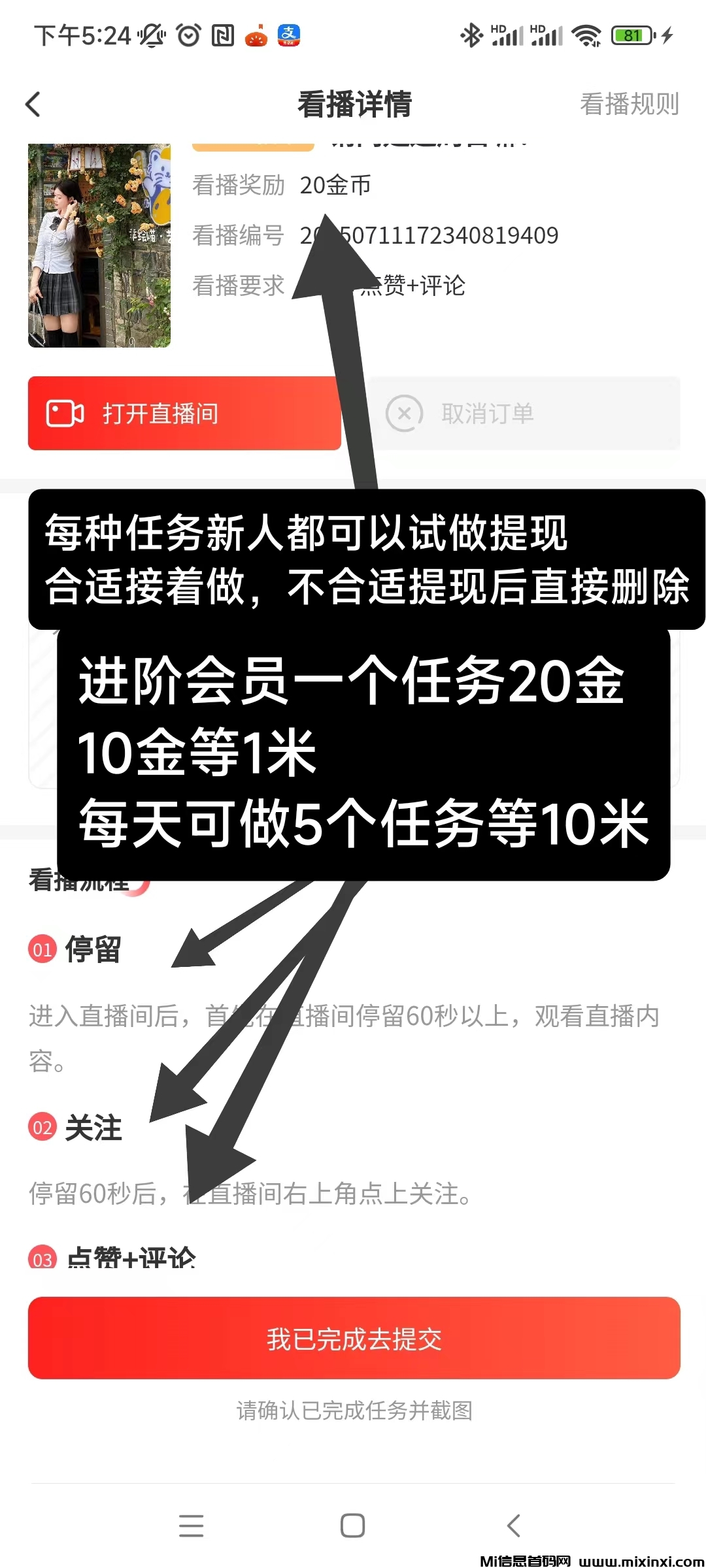 首码看客帮：直播间关注+点赞+评论任务，上架了苹果安卓商店，提现秒到-首码项目网