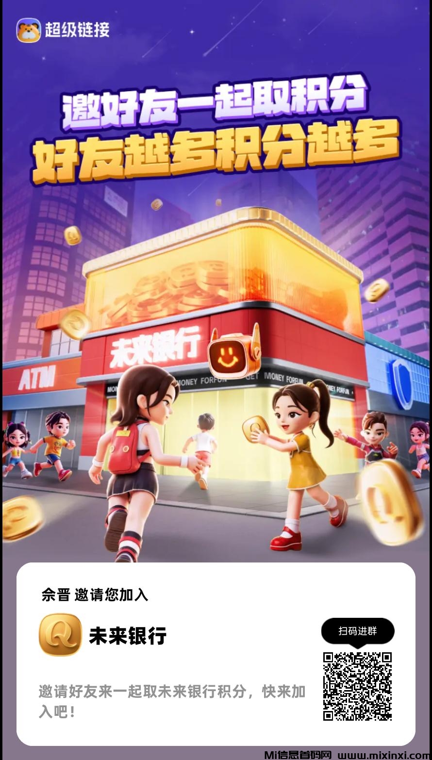 2025年最强零撸项目未来银行-首码项目网