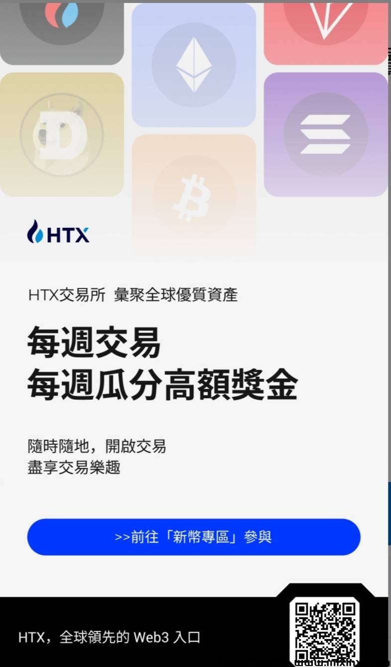 币圈大咖控股火币推出全新HTX质押年化率4%注册推广永久享30%返佣-首码项目网