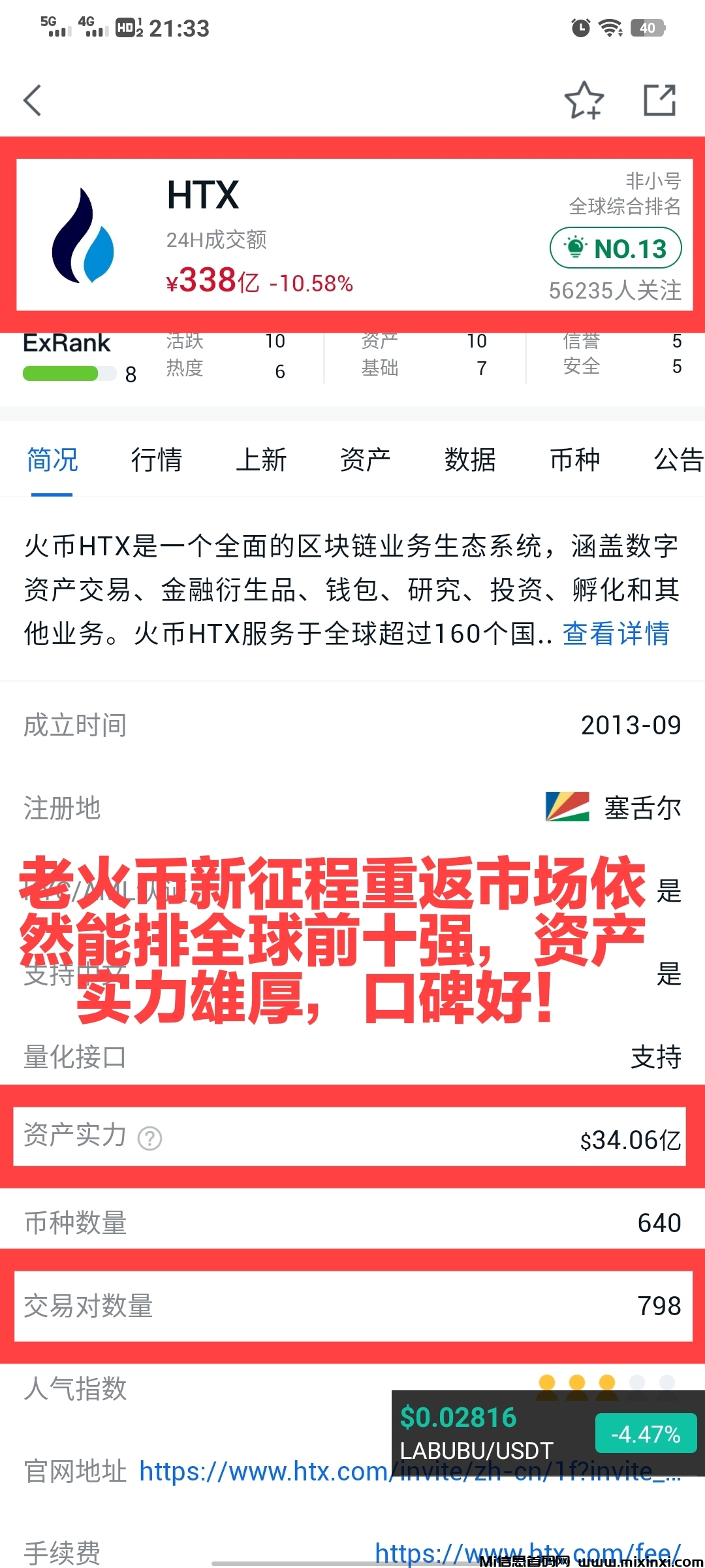 20250717102310330-火币排名