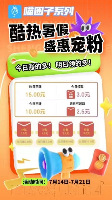 喵圈子金小马APP次日补贴活动来了，红包天天领-首码项目网