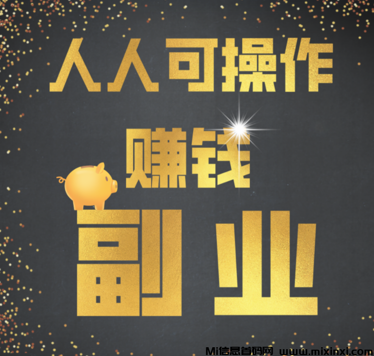 看客帮，已上架应用宝，应用商店，可多号操作-首码项目网