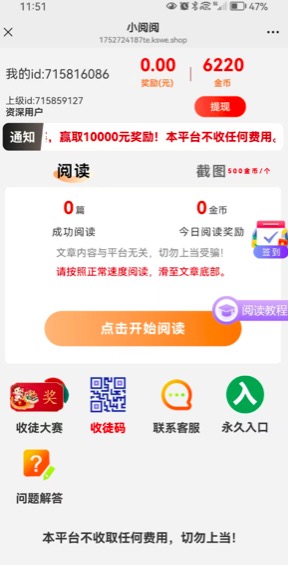 文章阅读赚米，平台稳定3年-首码项目网