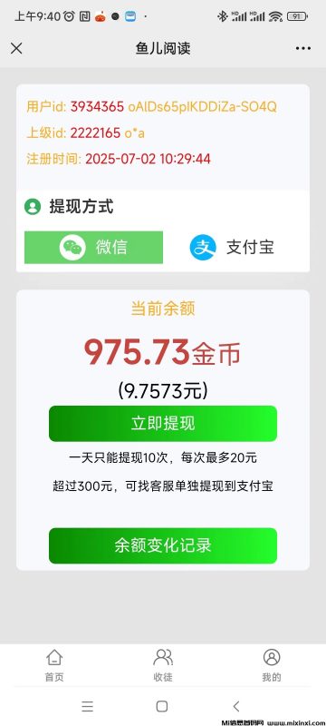 可乐阅读新码,每日薅羊毛,超级零撸,可多号撸-首码项目网