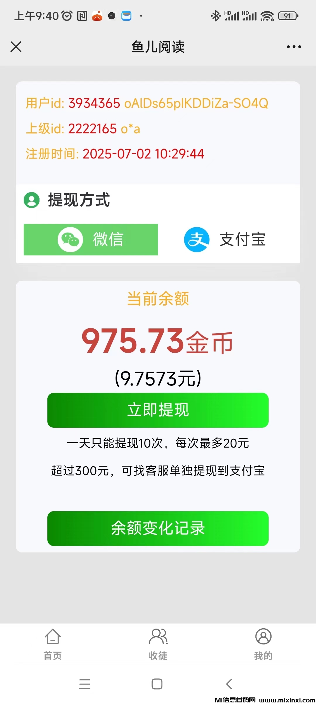 可乐阅读新码，每日薅羊毛，超级零撸，可多号撸-首码项目网