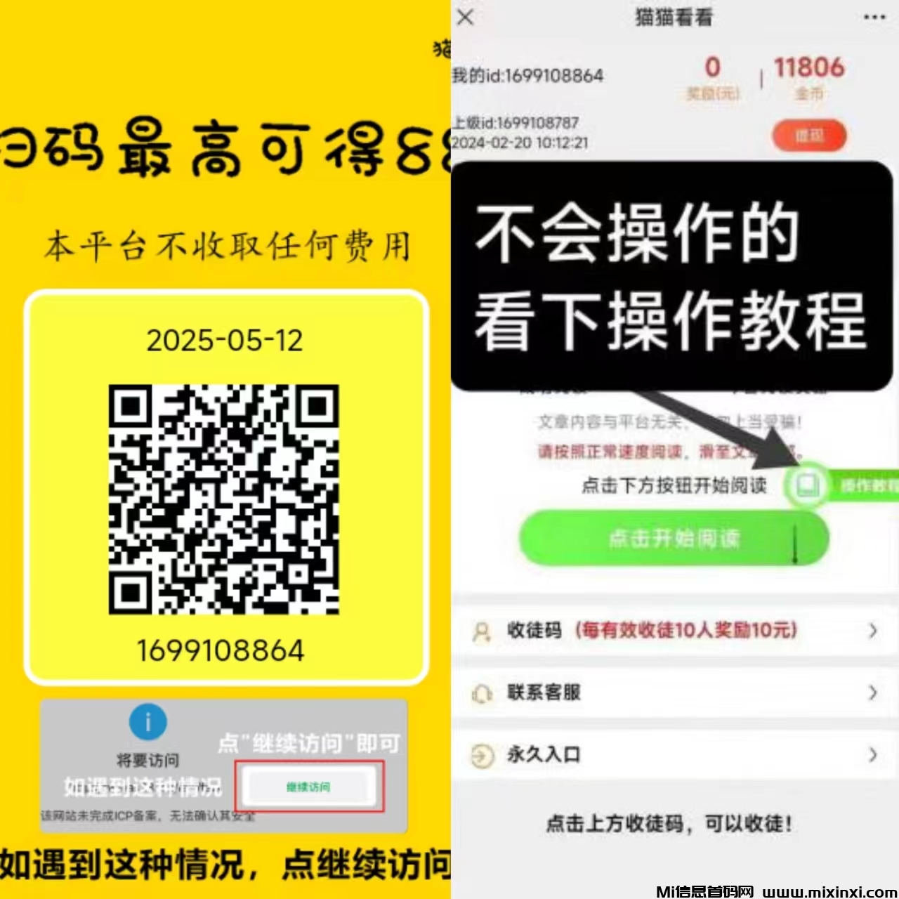 猫猫阅读新码多号多赚半自栋的操作方式，提现秒到帐-首码项目网