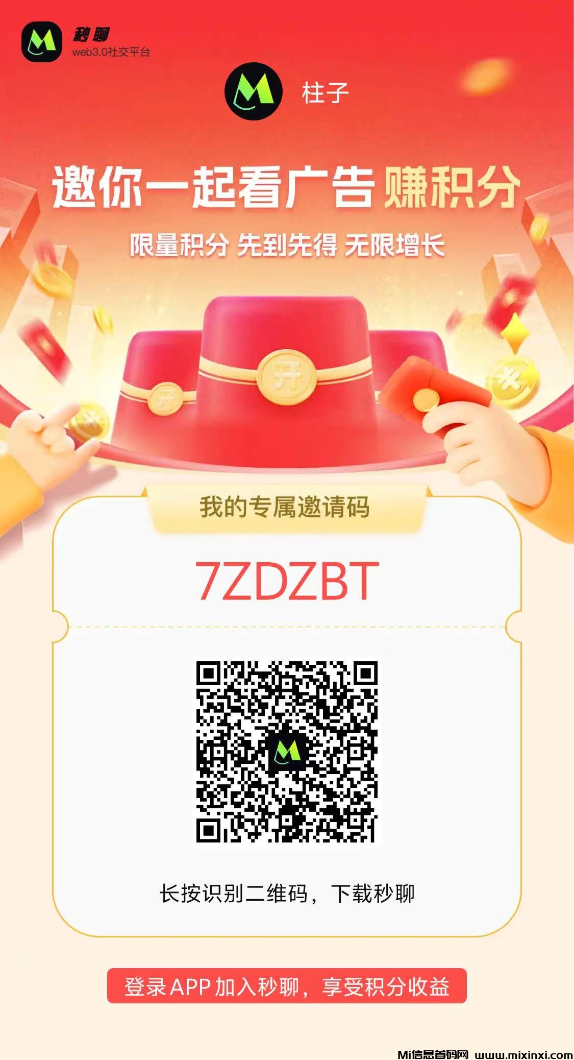 秒聊全新玩法上线，邀请好友做任务瓜分奖金池-首码项目网