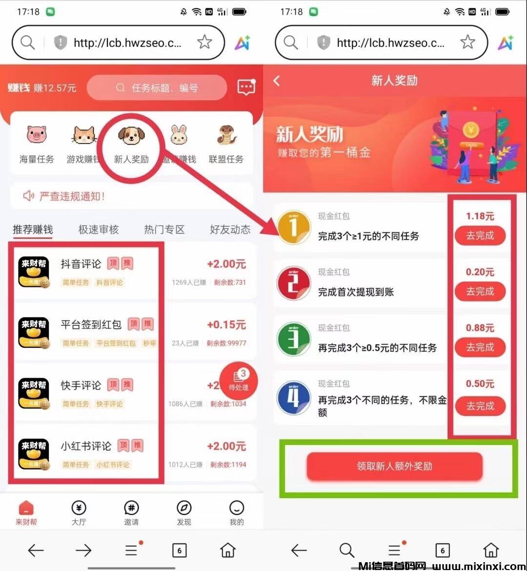 新出，来财帮，百万现金迎新人，福利拉满-首码项目网