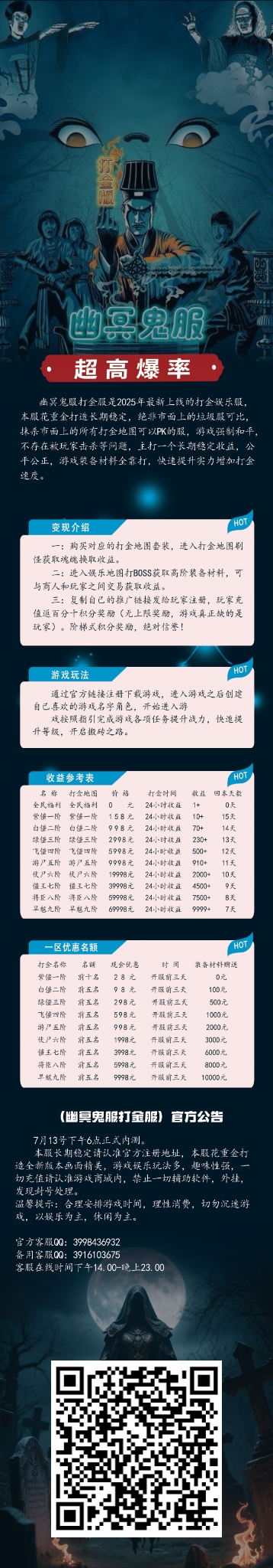2025年幽冥鬼服，游戏搬砖-首码项目网