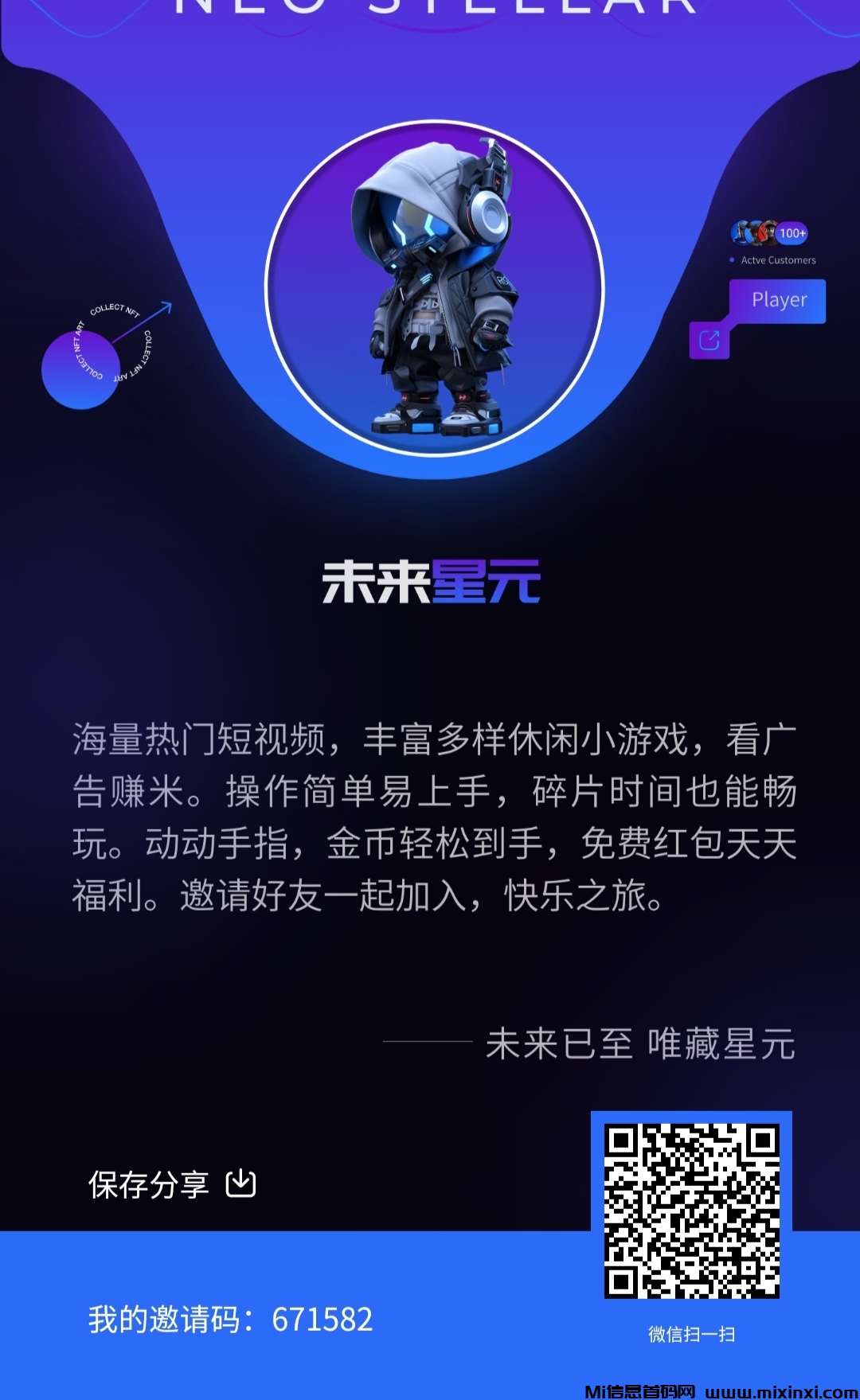 未来星云零撸，融合爬墙模式，天天福袋开红包，多种创新玩法-首码项目网