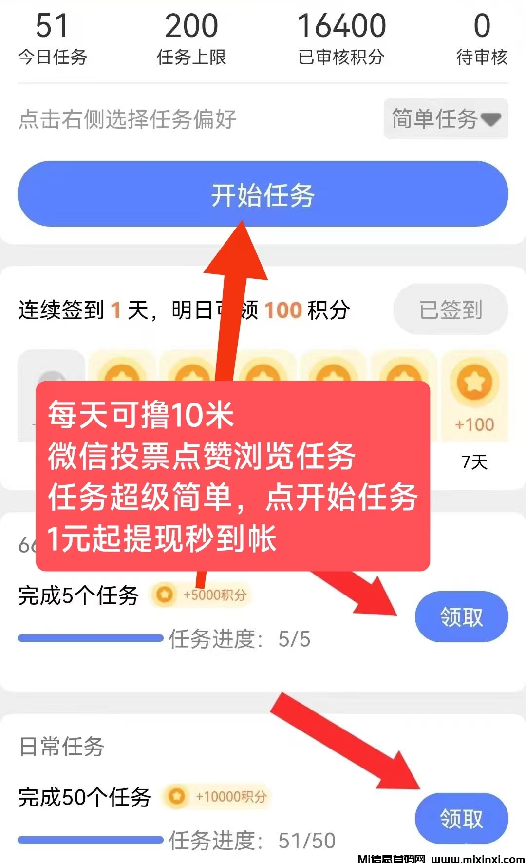 66赚，微信投票点赞浏览任务，每天重复做-首码项目网