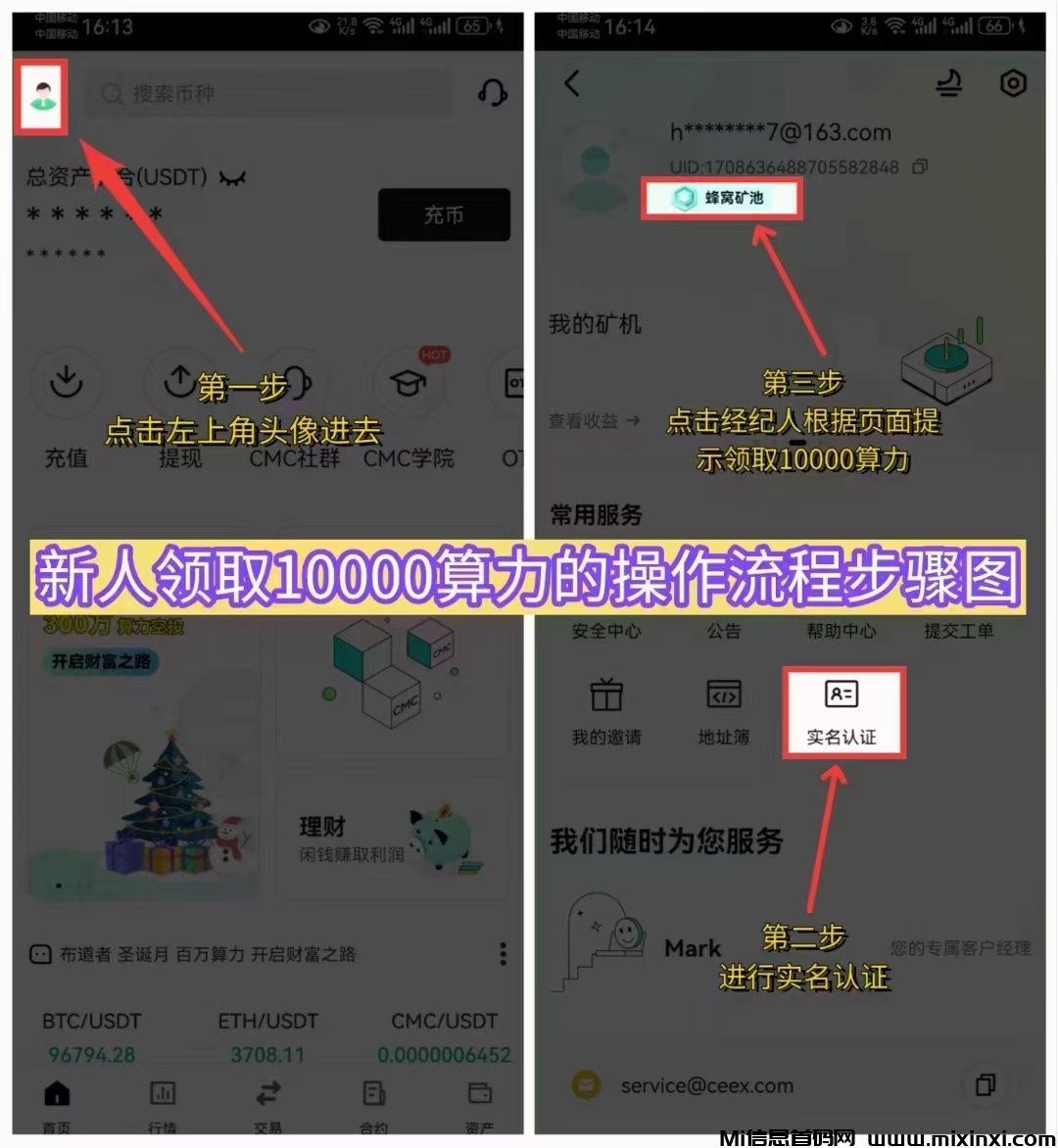 20250719103754780-注册教程2