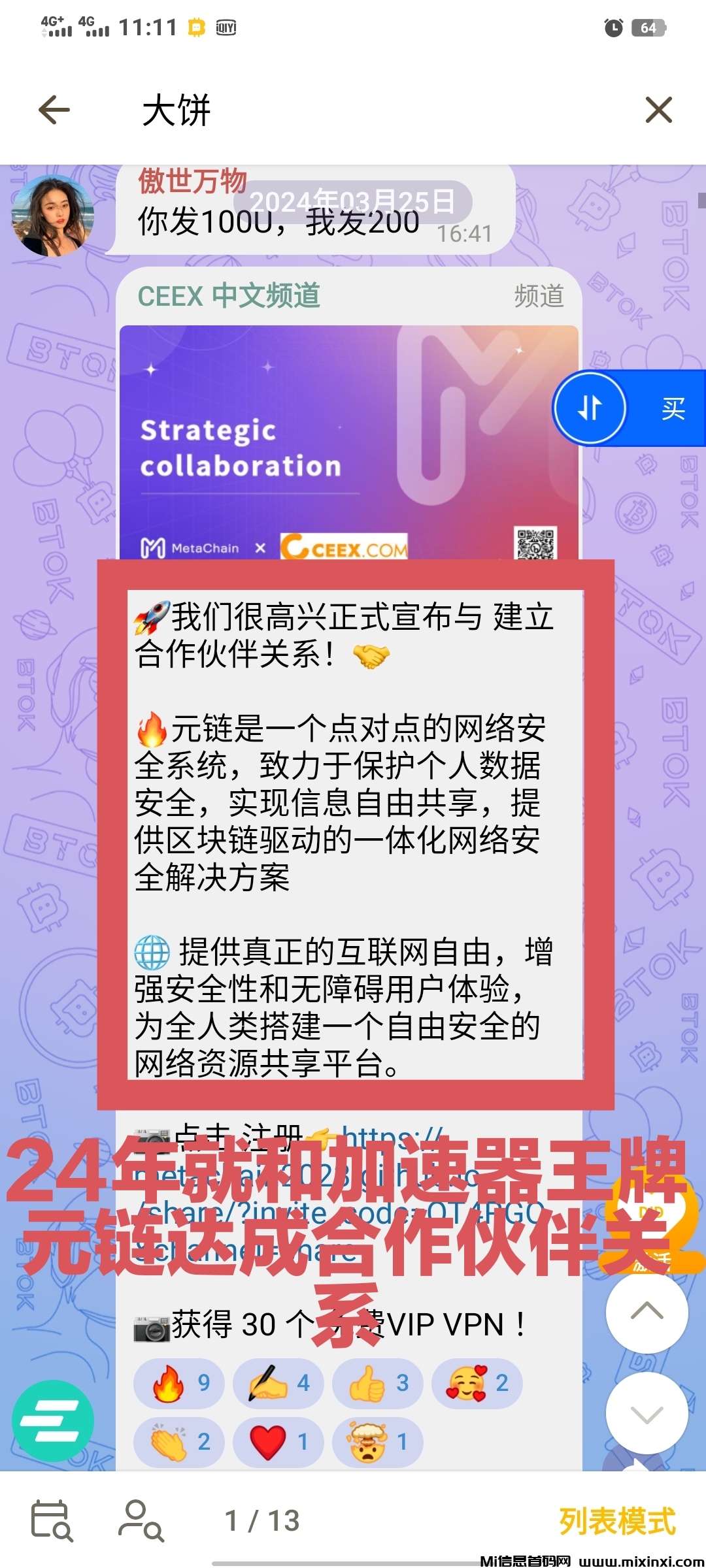 20250719103812867-24年和元链头牌加速器达成合作