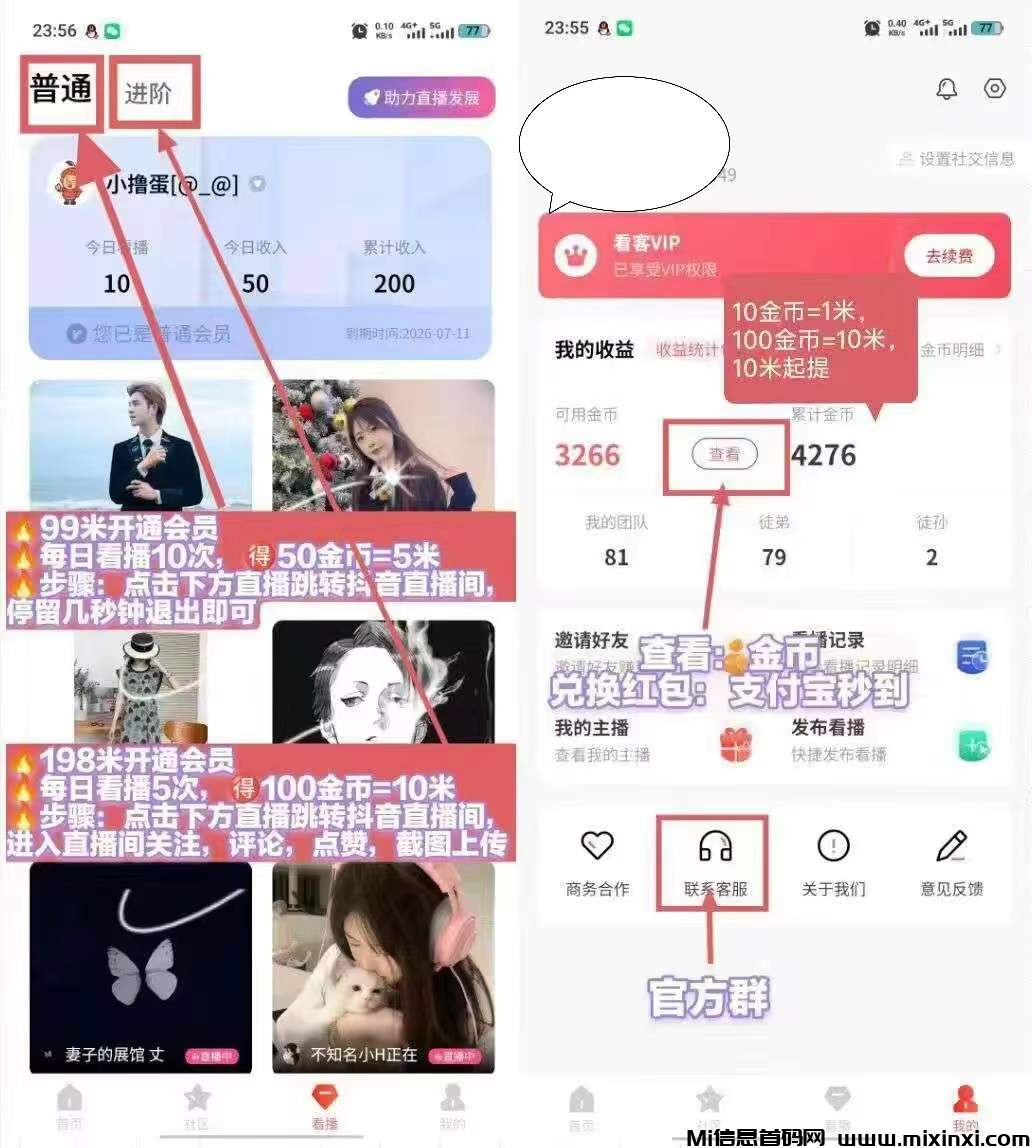 看客帮，可多号操作，斗音关注赚米，已上架应用宝-首码项目网
