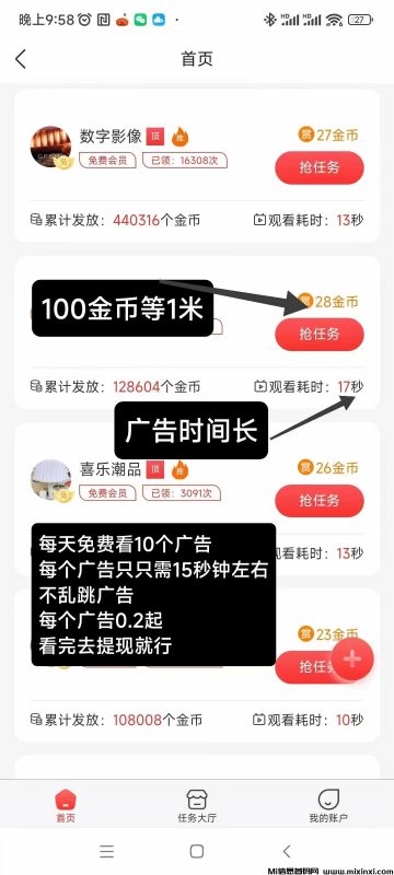 初客首码,每个广告固定0.2起,不养机,可挂机自动看广告-首码项目网