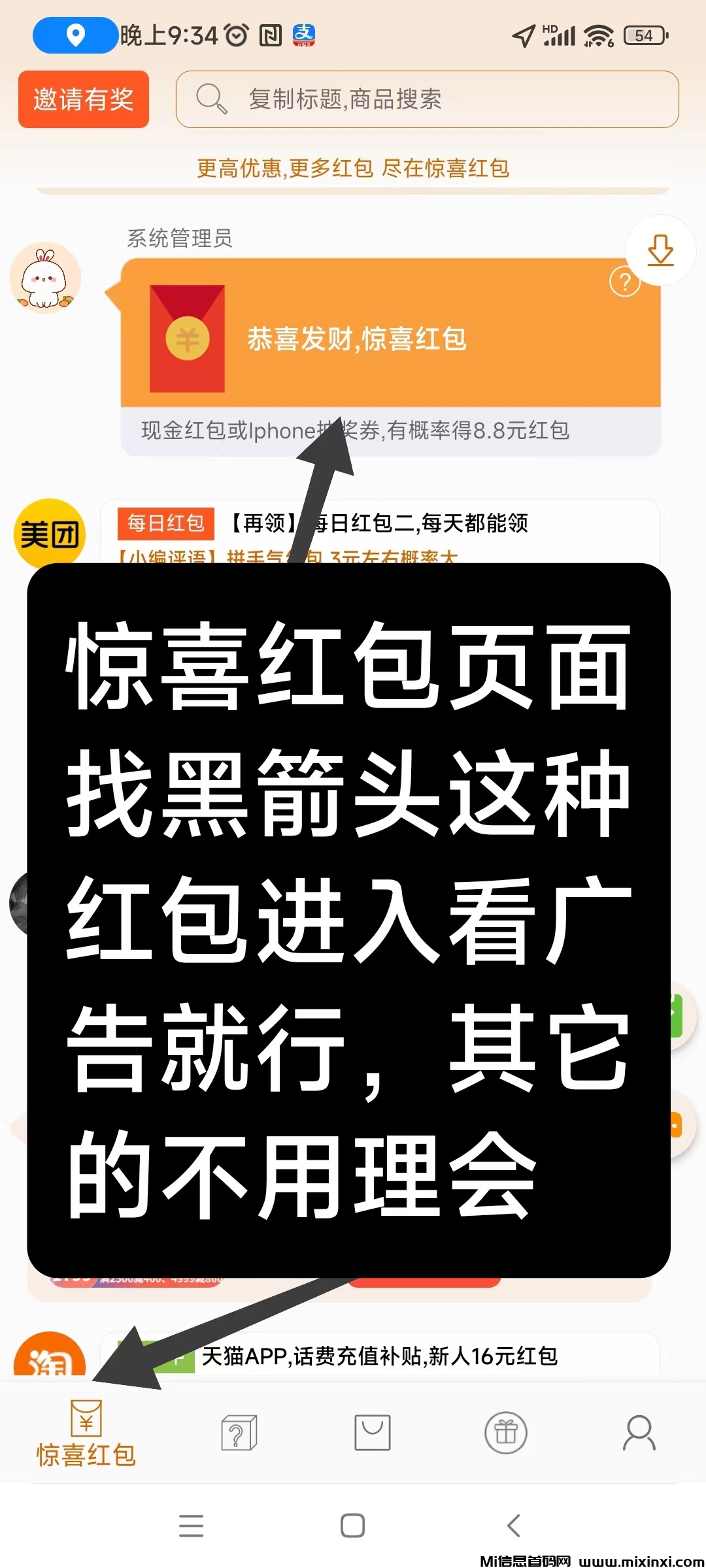 惊喜红包零撸，苹果机子也能玩，每天可刷几百个-首码项目网