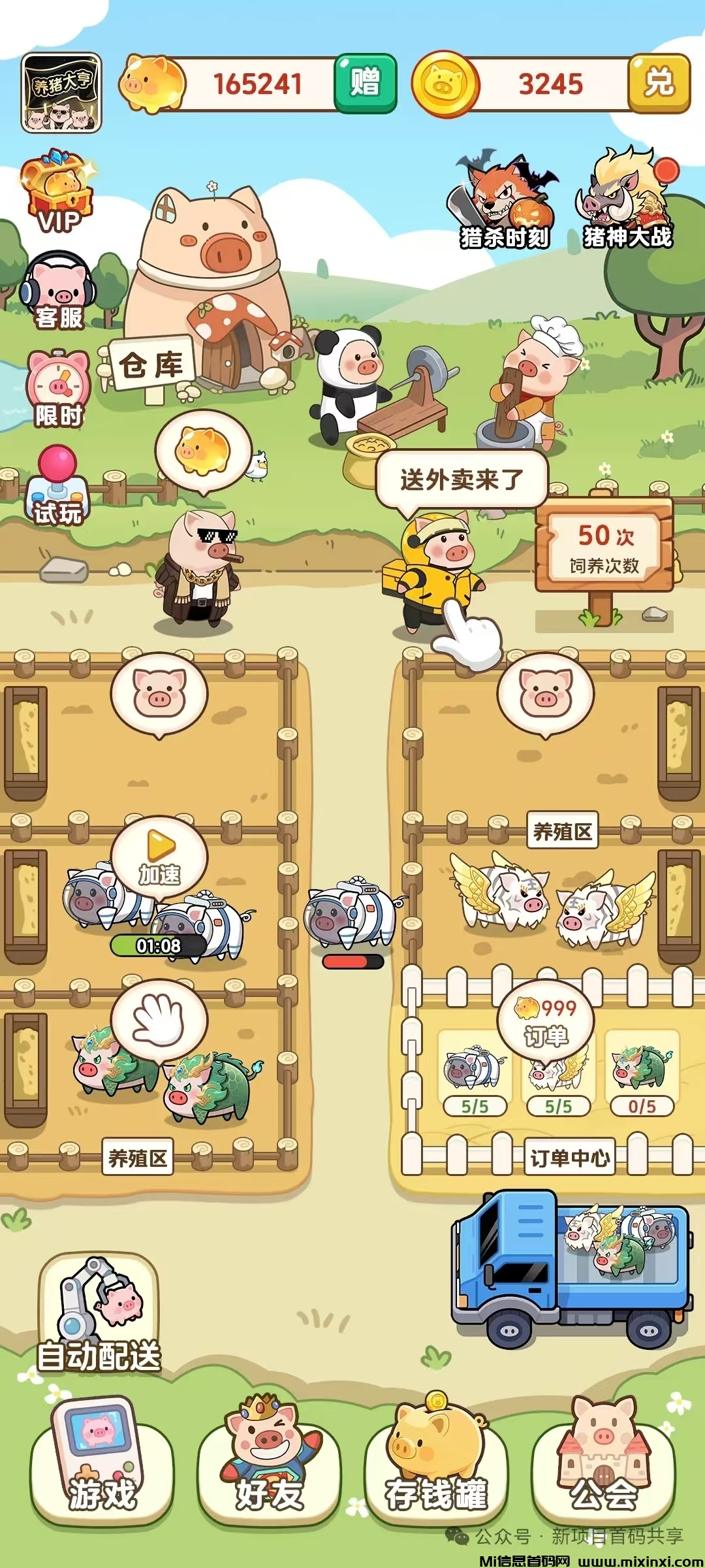 养猪大亨，零撸首码，新推上线-首码项目网