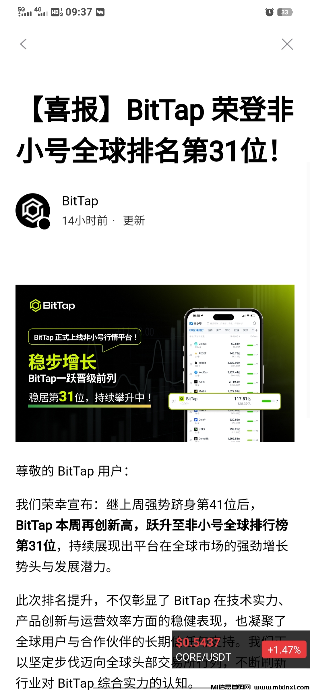 20250720220841171-非小号排名