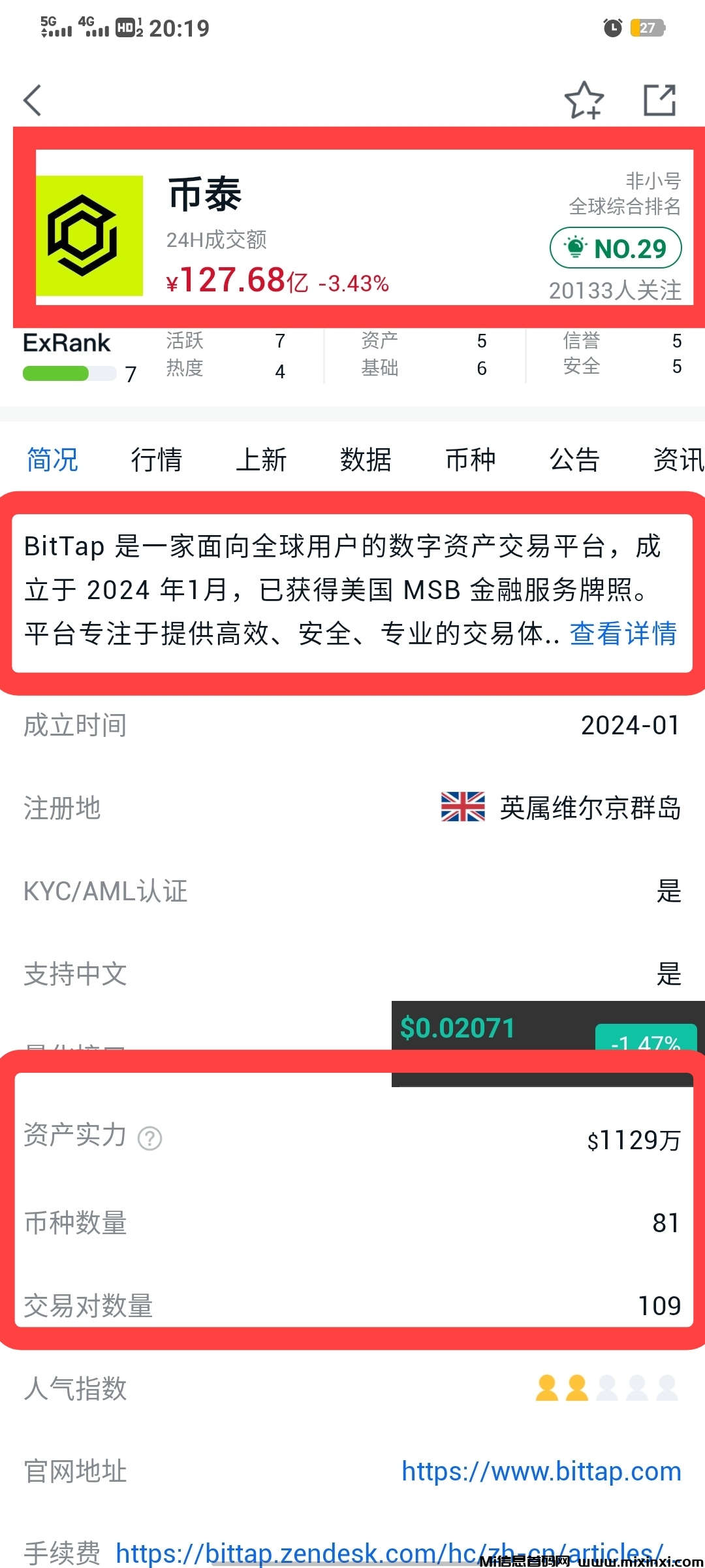20250720220855998-非小号排名2