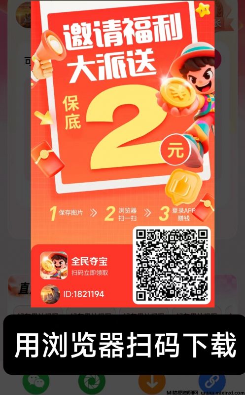 全民夺宝,刚出看广告,全是大包捡米一样,不懂操作看图片有教程-首码项目网