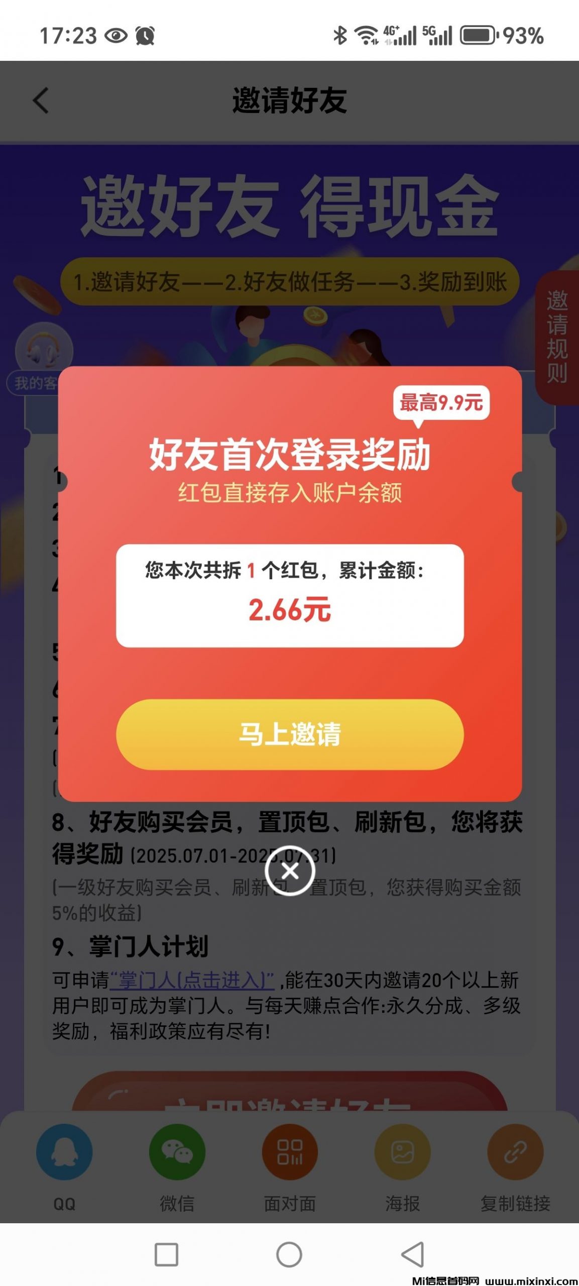 每天赚点：每天重复可做关注+浏览+点赞，登录就送红包一个-首码项目网