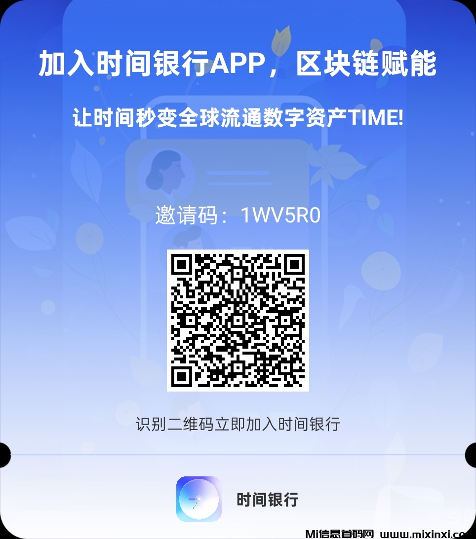 时间银行零撸首码项目-首码项目网