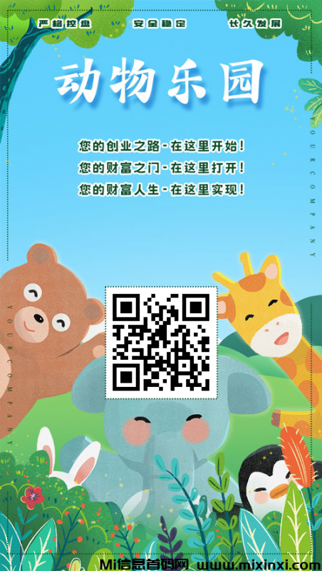 动物乐园首码刚上线,上车领养松鼠激活免费送猴子-首码项目网