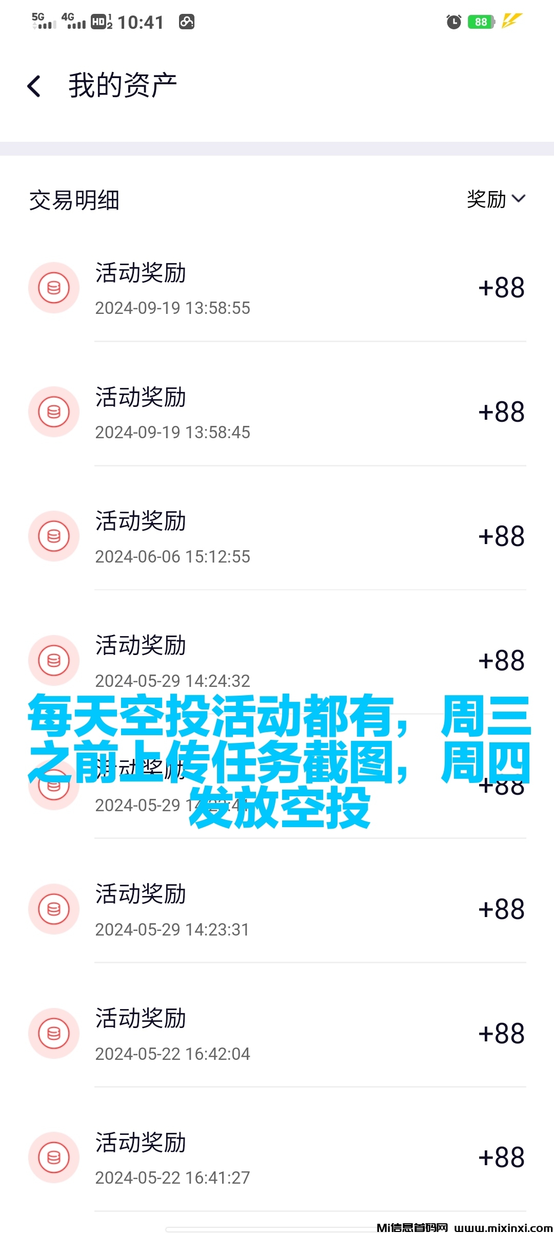 20250722105410181-空投活动每天