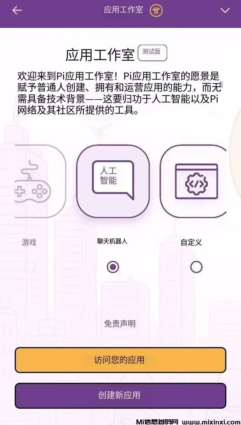 20250722111748790-pi最新应用