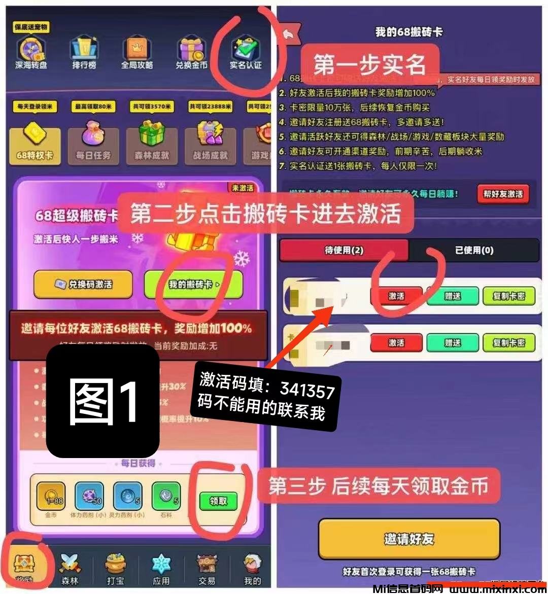 宝藏森林，懒人玩法，每天只花1秒钟完成-首码项目网