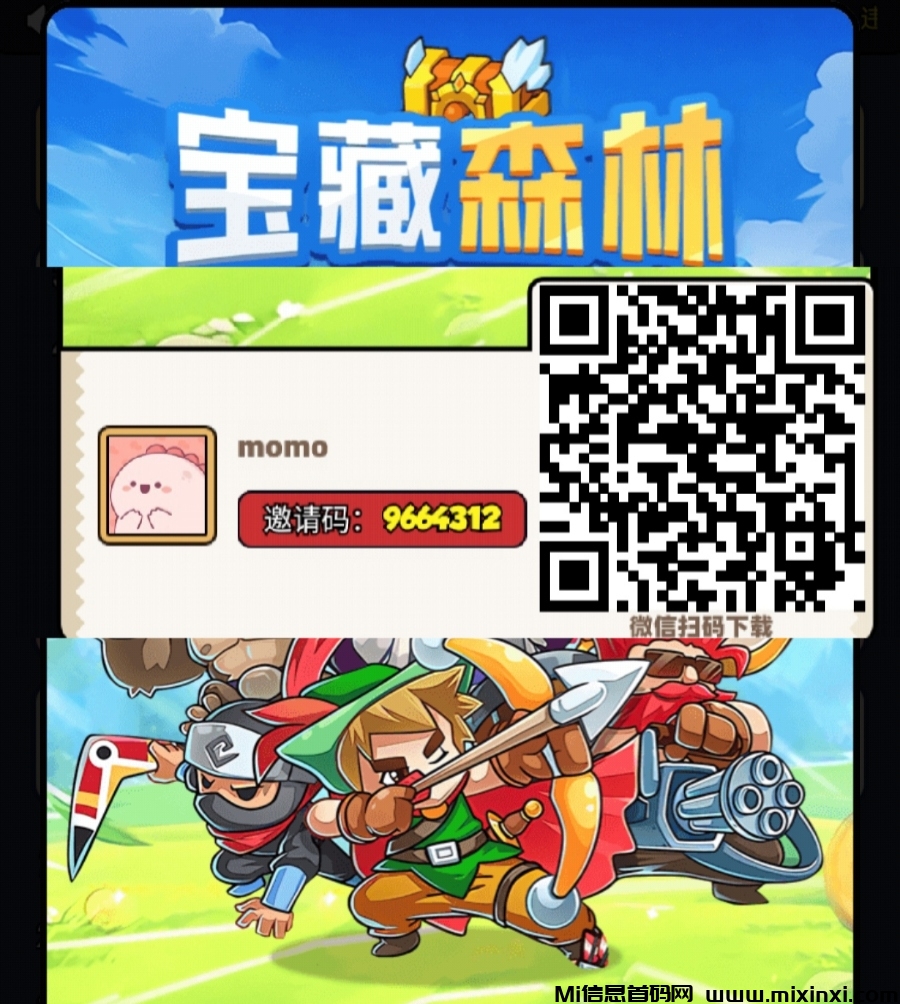 宝藏森林，零撸不看广告-首码项目网