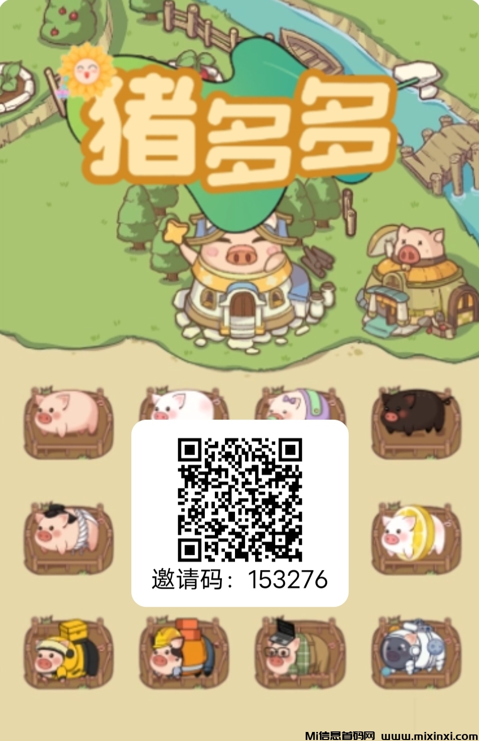 首码零撸猪多多，每天有保底，简单无广告-首码项目网