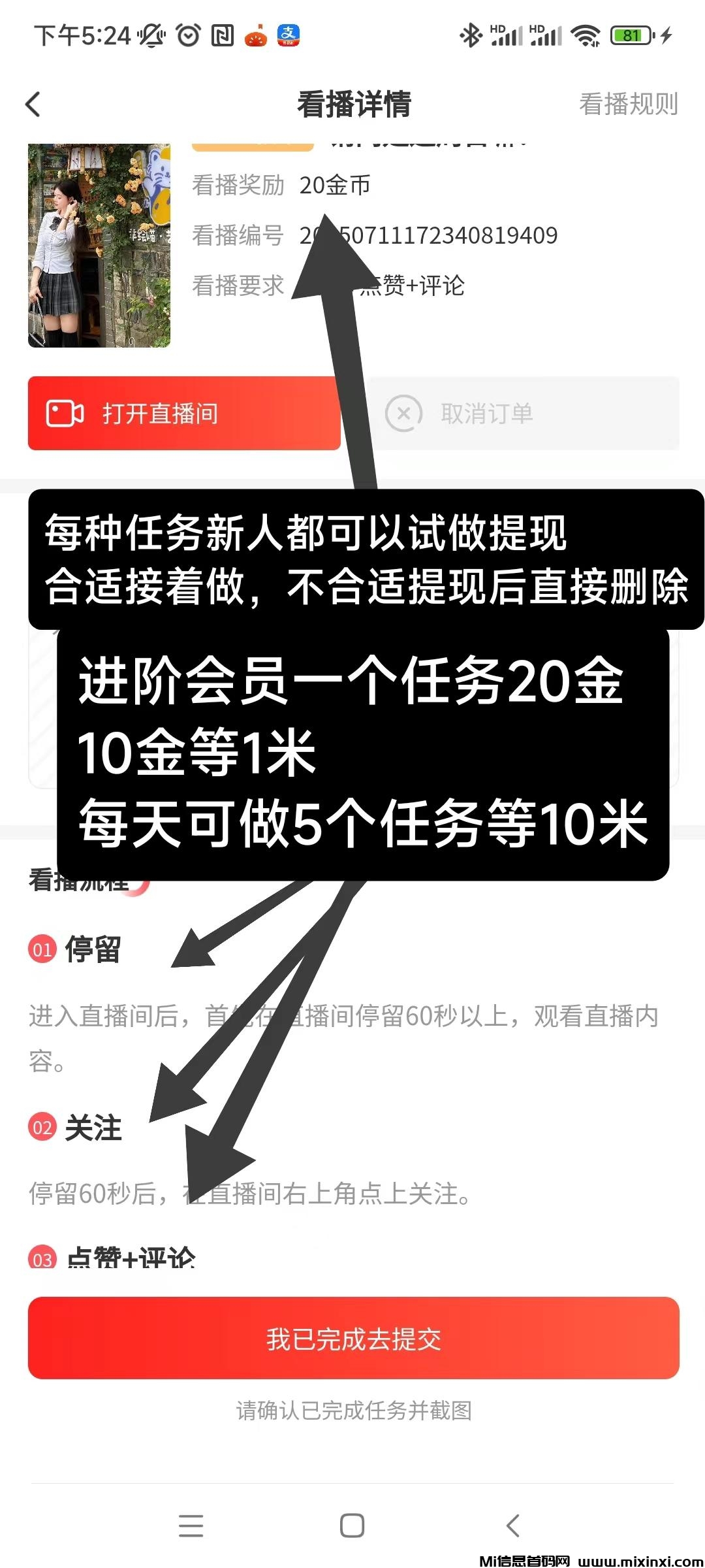 看客帮，可多号操作，斗音关注赚米，已上架应用宝-首码项目网