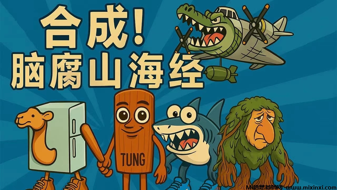 国外山海经趣味小游戏上线零撸，微信扫码直接玩-首码项目网