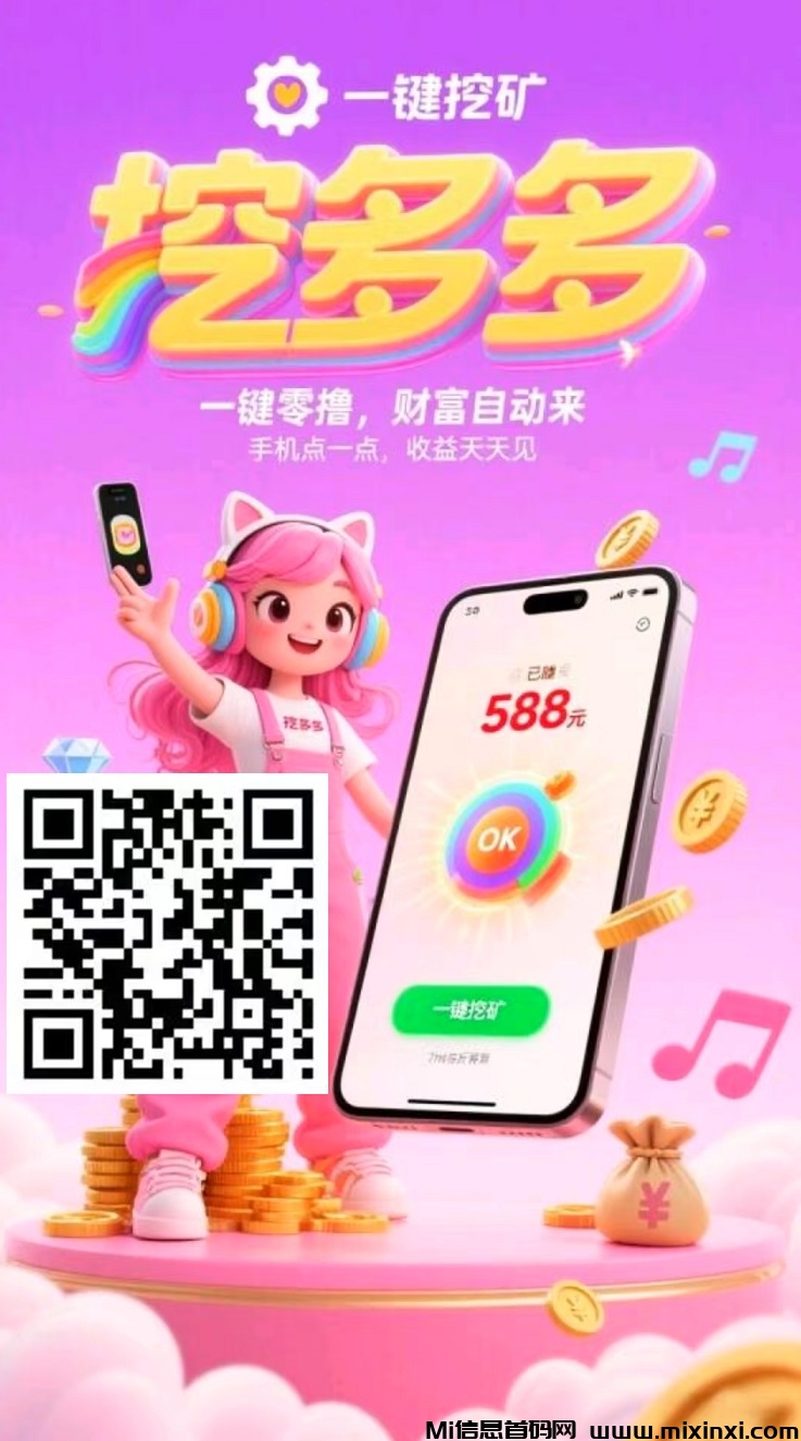 首码刚出，挖多多：算力云自动挖矿平台，零撸纯赚-首码项目网