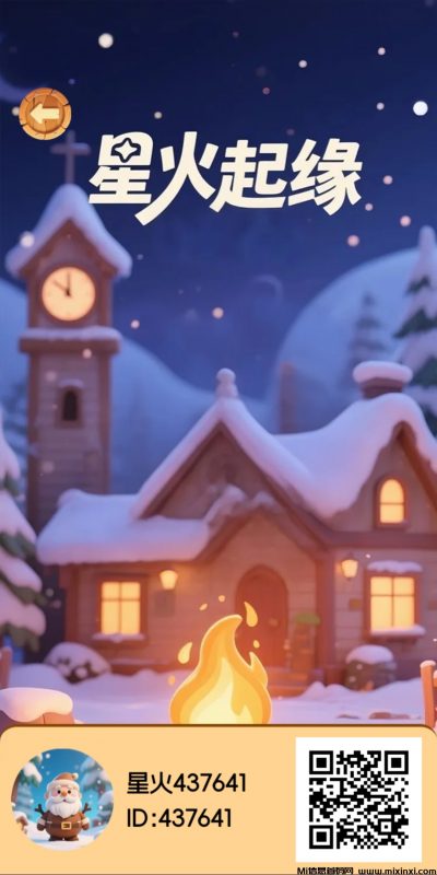 星火起缘上线!零撸1钻石,价值高,快来抢占先机-首码项目网