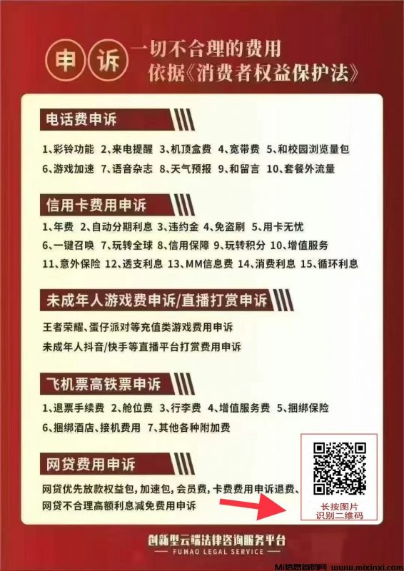 2025最火爆的赚钱方式,运用法律知识申诉不合理费用-首码项目网