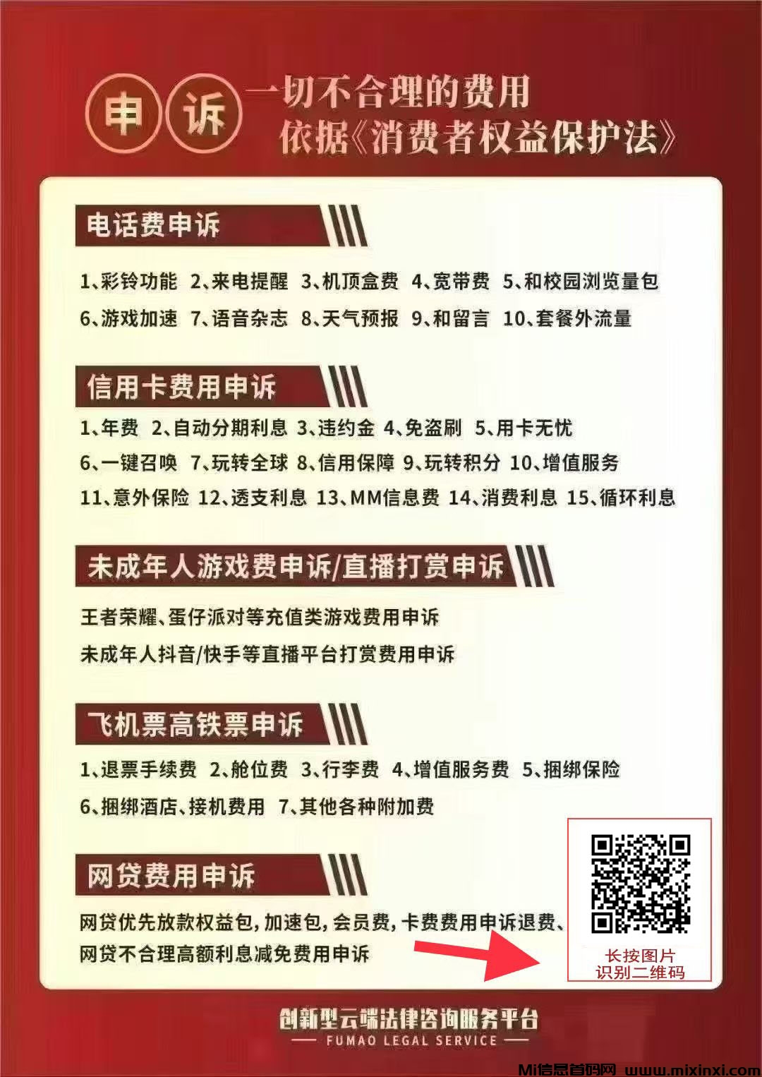 2025最火爆的赚钱方式，运用法律知识申诉不合理费用-首码项目网