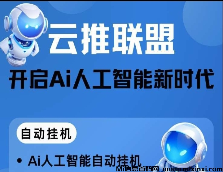 云推联盟首码扶持拉满，新出dy挂机撸广告工具-首码项目网