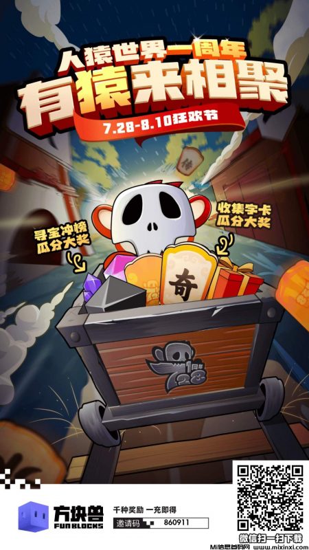 方块兽人猿世界免费抽奖-首码项目网
